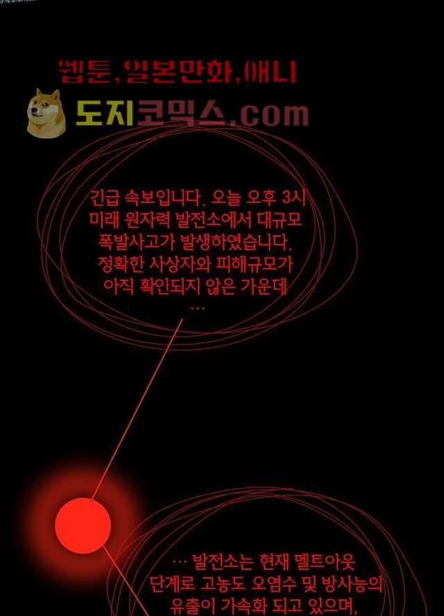 네버다이 : 변이자들 1화 19