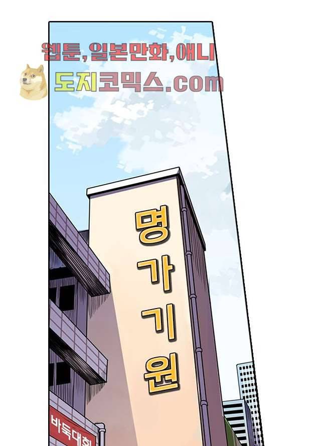 네버다이 : 변이자들 1화 25