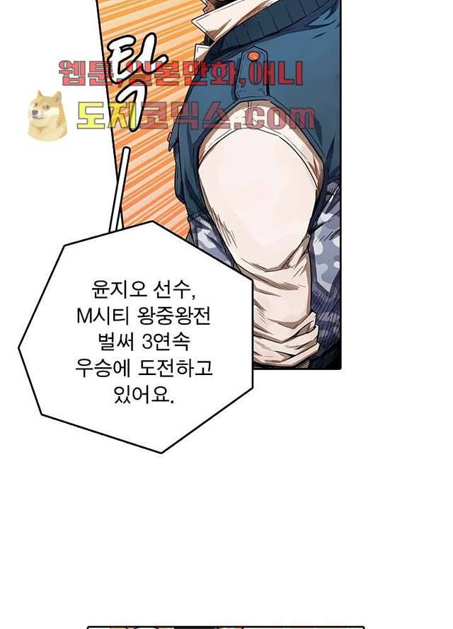 네버다이 : 변이자들 1화 28
