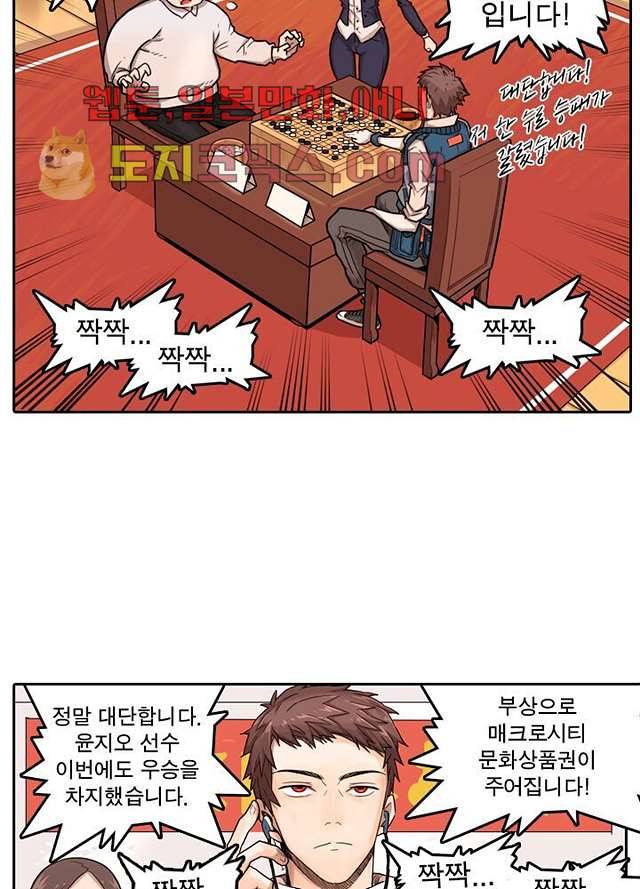 네버다이 : 변이자들 1화 30