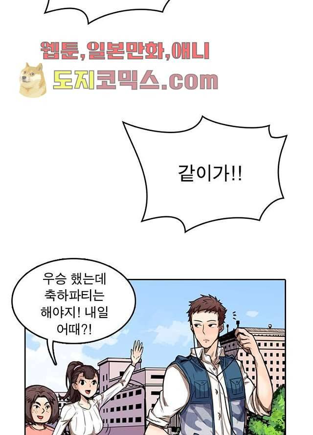 네버다이 : 변이자들 1화 33