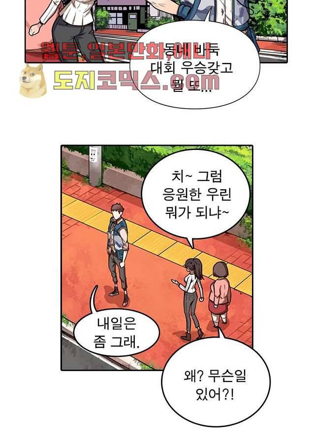 네버다이 : 변이자들 1화 34