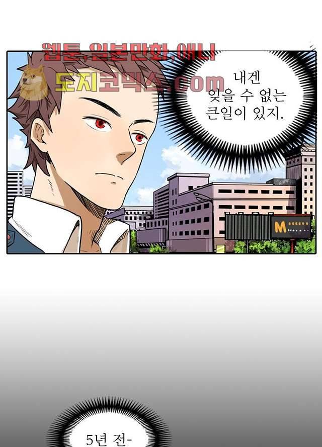 네버다이 : 변이자들 1화 35