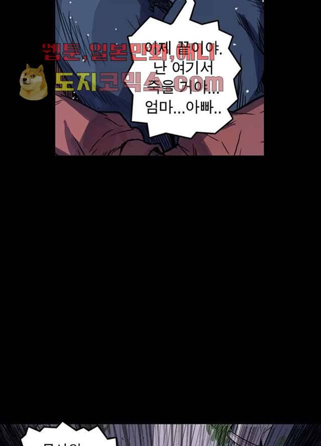 네버다이 : 변이자들 1화 39