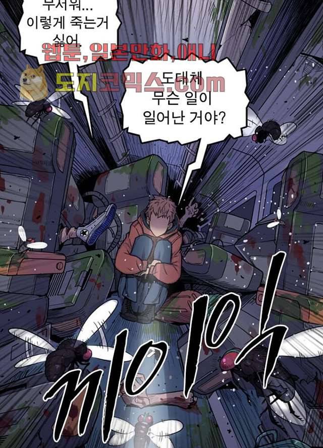 네버다이 : 변이자들 1화 40