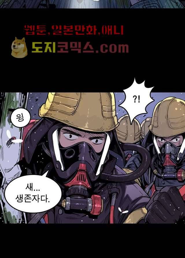 네버다이 : 변이자들 1화 41