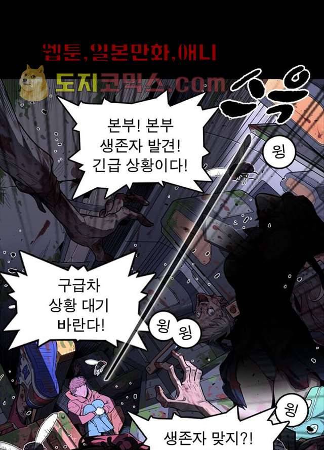 네버다이 : 변이자들 1화 42