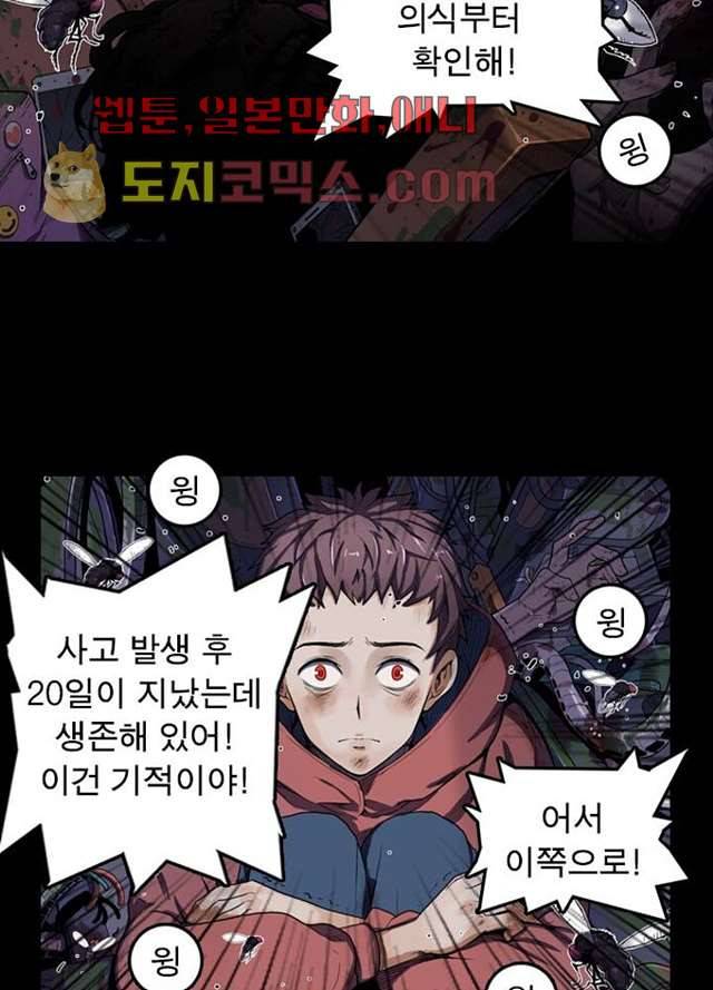 네버다이 : 변이자들 1화 43