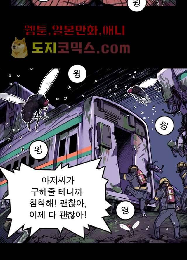 네버다이 : 변이자들 1화 44