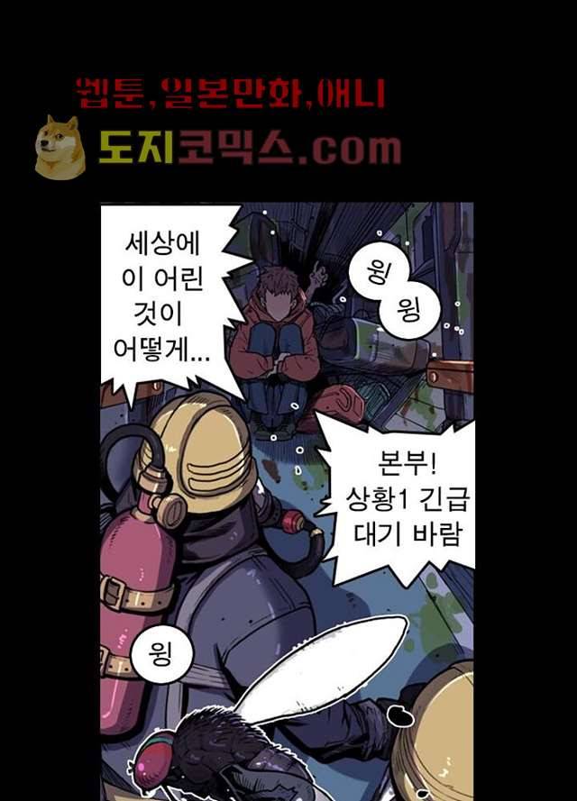 네버다이 : 변이자들 1화 45