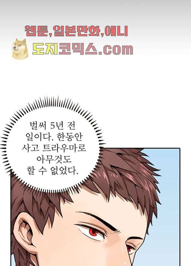 네버다이 : 변이자들 1화 47