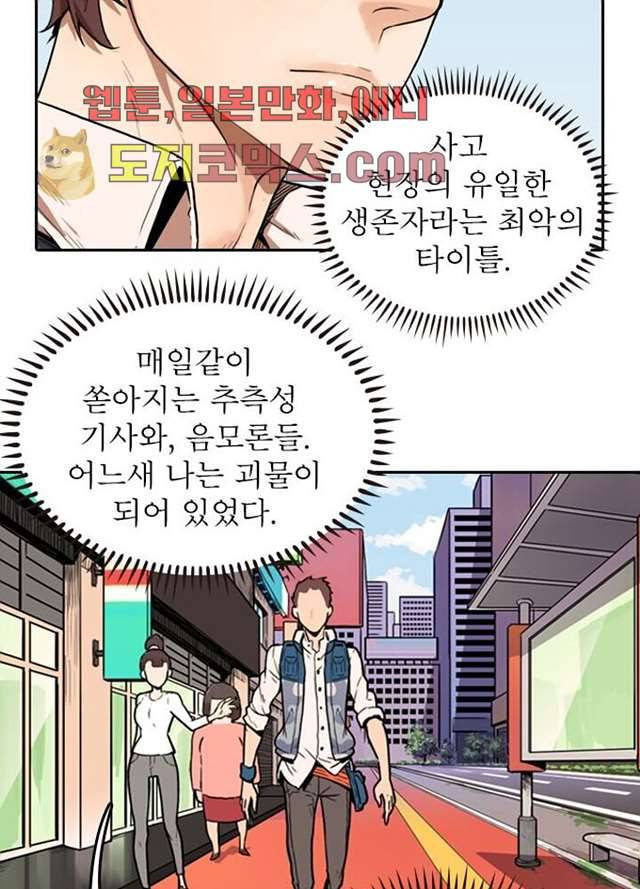 네버다이 : 변이자들 1화 48