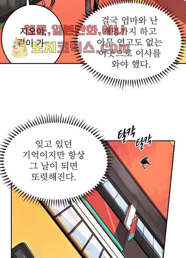 네버다이 : 변이자들 1화 49