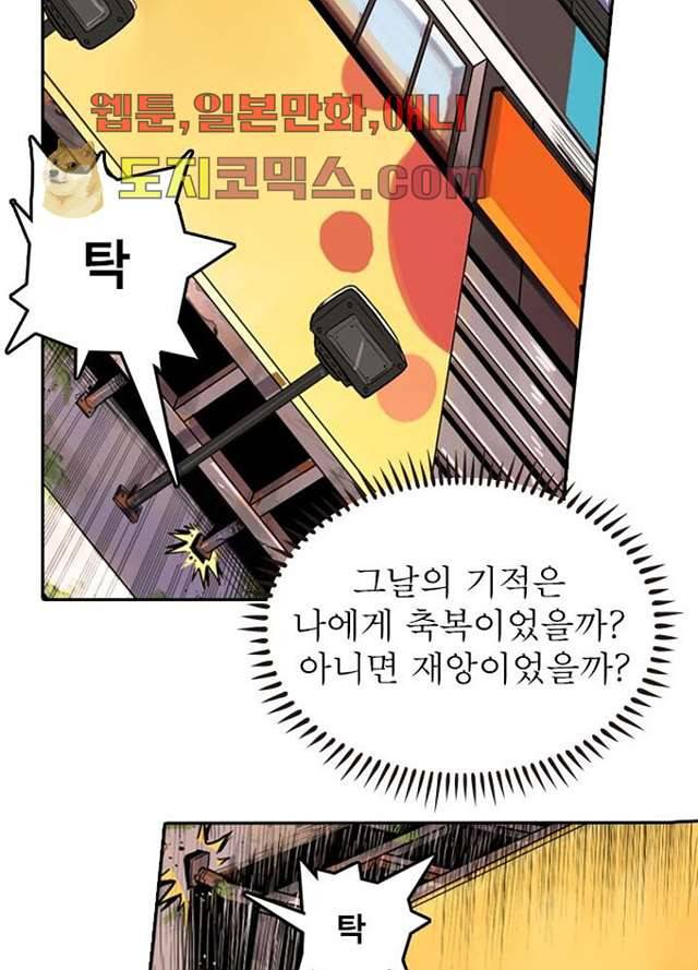 네버다이 : 변이자들 1화 50
