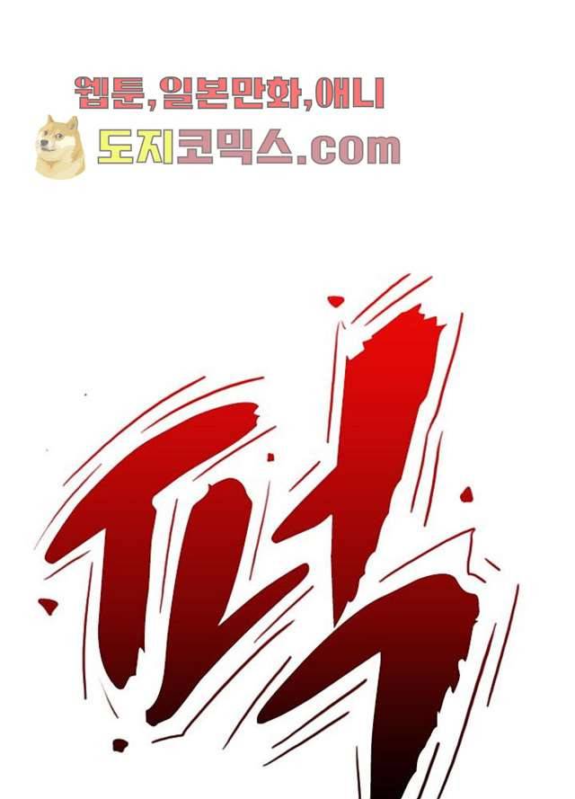 네버다이 : 변이자들 1화 53