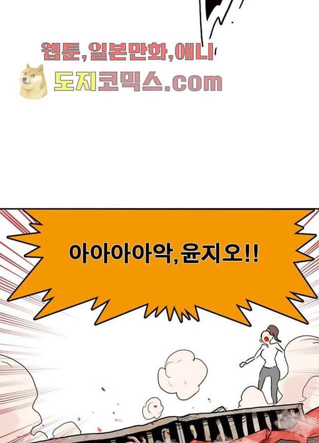 네버다이 : 변이자들 1화 54