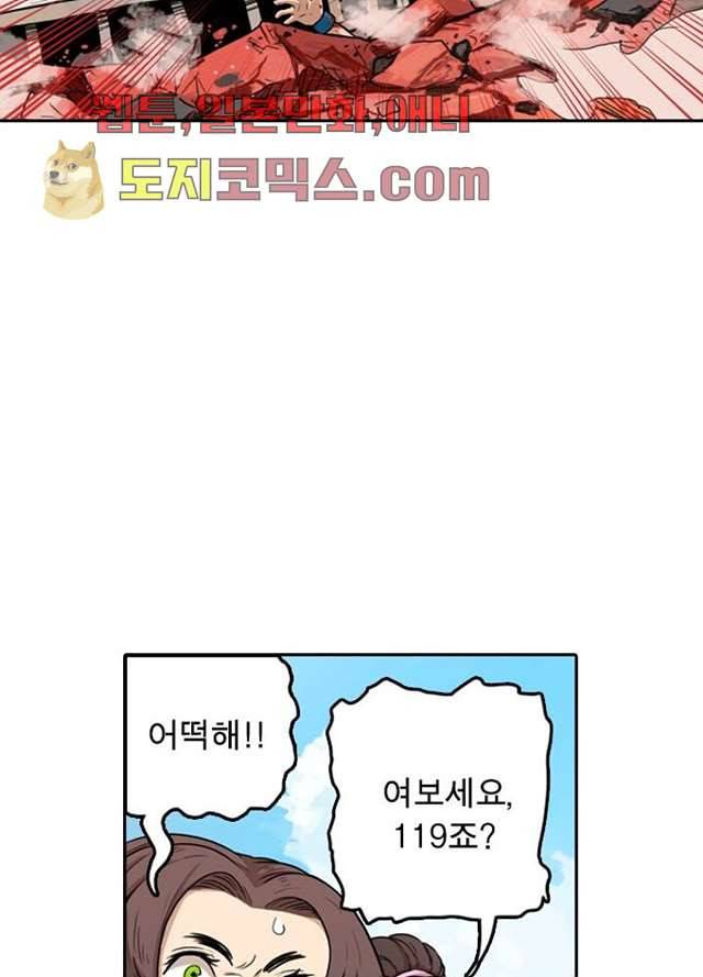 네버다이 : 변이자들 1화 55