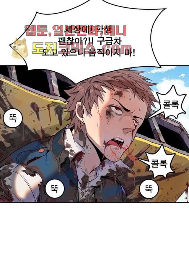 네버다이 : 변이자들 1화 64