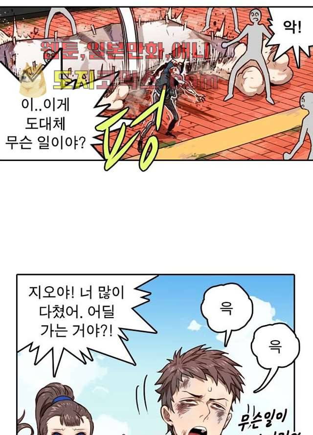 네버다이 : 변이자들 1화 65