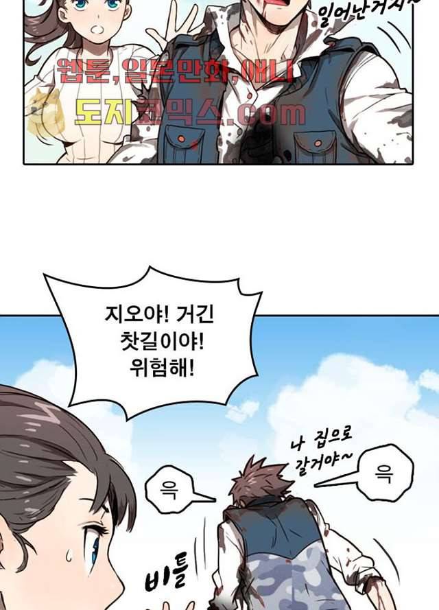 네버다이 : 변이자들 1화 66