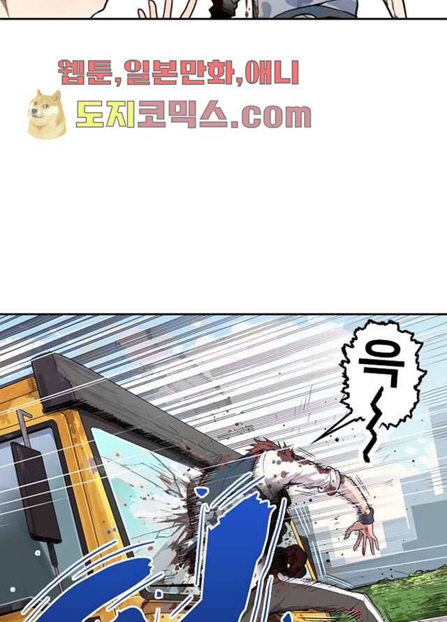 네버다이 : 변이자들 1화 67
