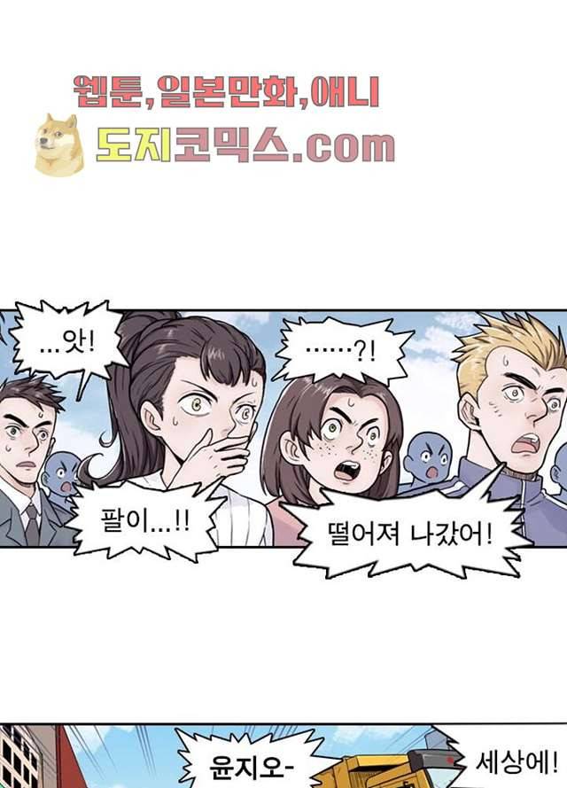 네버다이 : 변이자들 1화 72