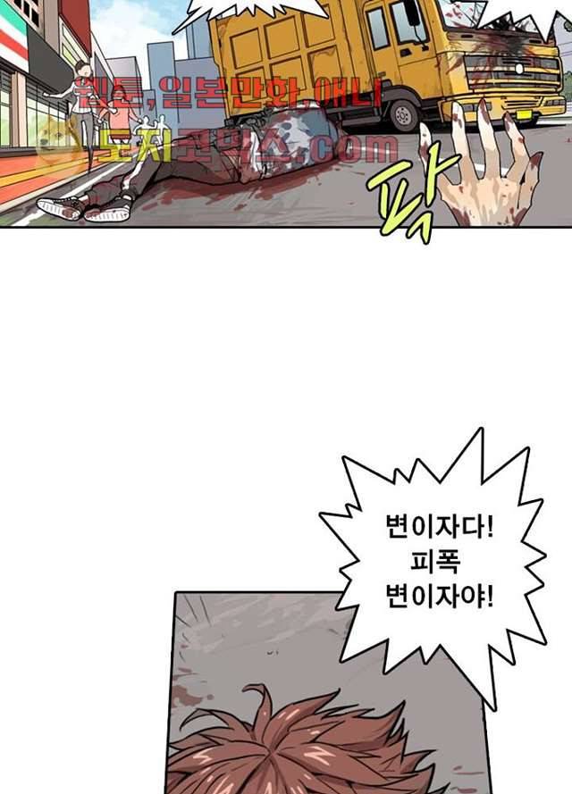 네버다이 : 변이자들 1화 73