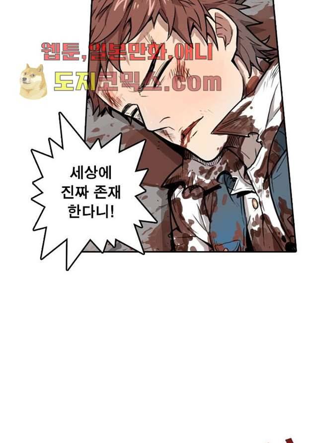 네버다이 : 변이자들 1화 74