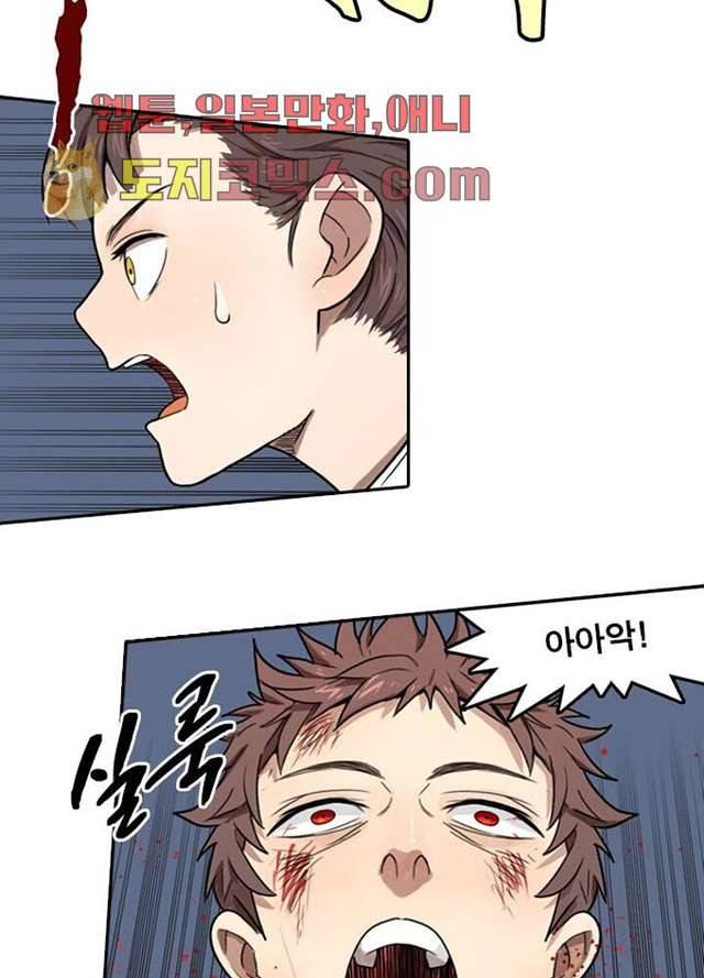 네버다이 : 변이자들 1화 79
