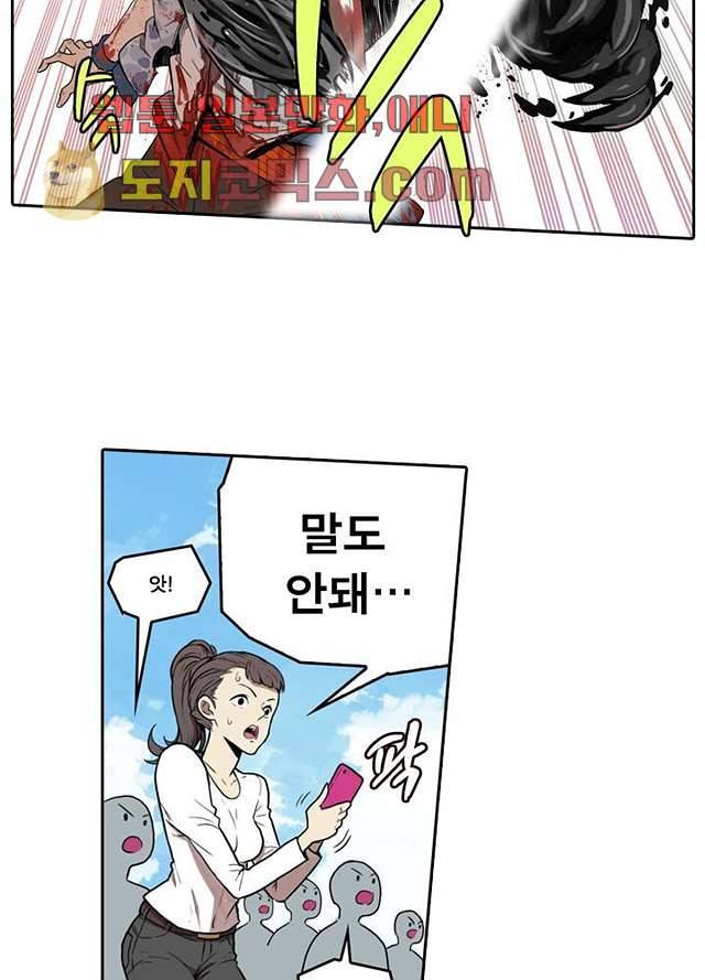네버다이 : 변이자들 1화 83