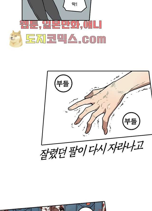네버다이 : 변이자들 1화 84