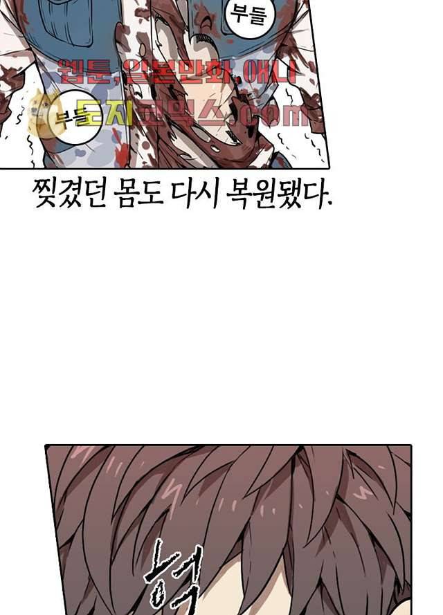 네버다이 : 변이자들 1화 85
