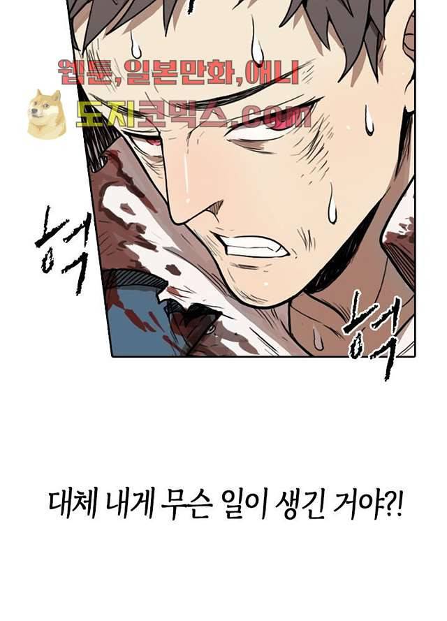 네버다이 : 변이자들 1화 86
