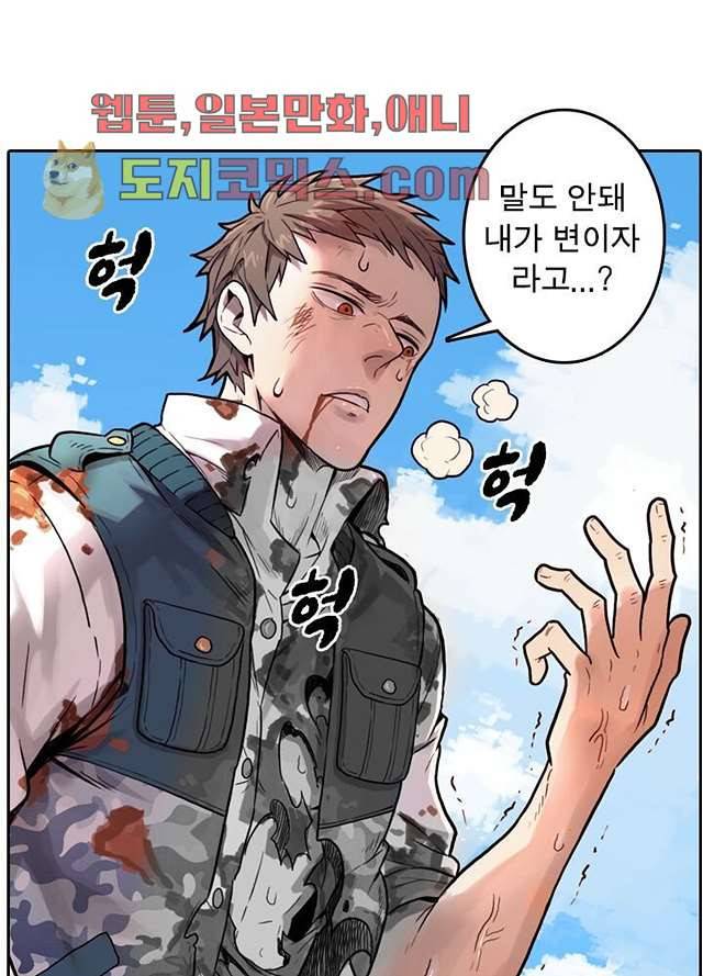 네버다이 : 변이자들 1화 87