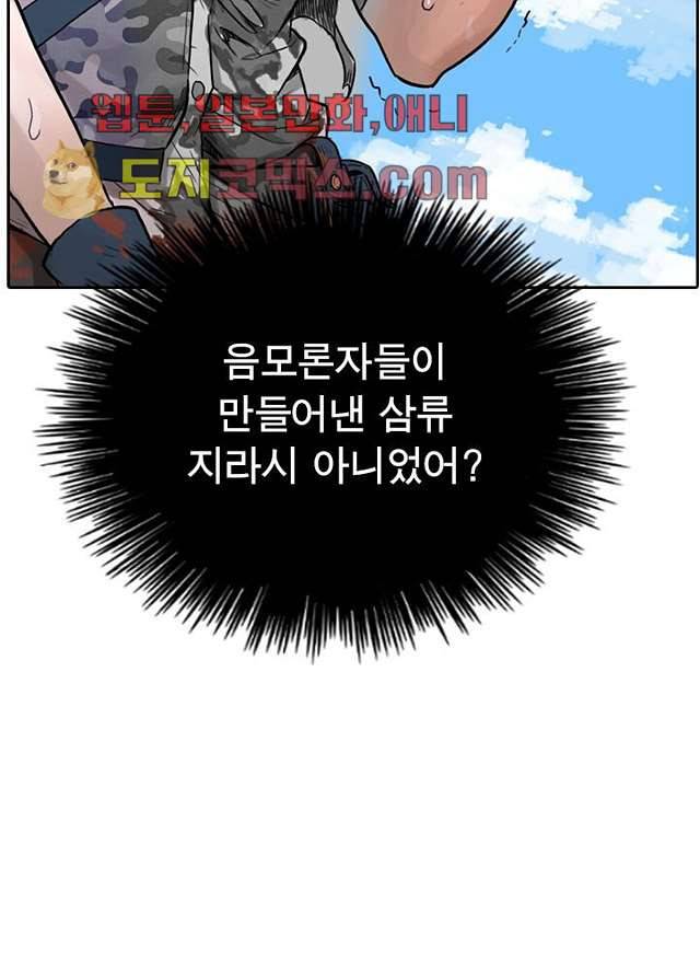 네버다이 : 변이자들 1화 88