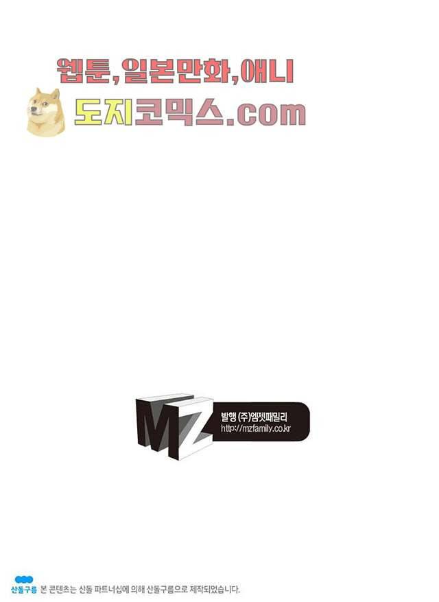 네버다이 : 변이자들 1화 89