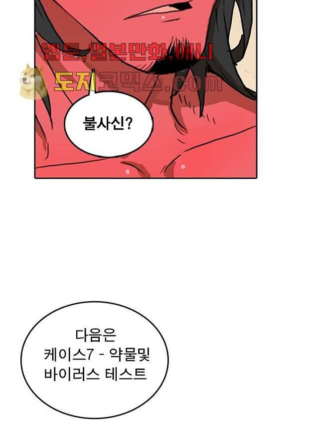 네버다이 : 변이자들 5화 4