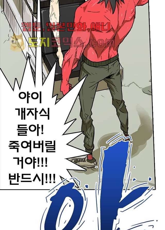 네버다이 : 변이자들 5화 8