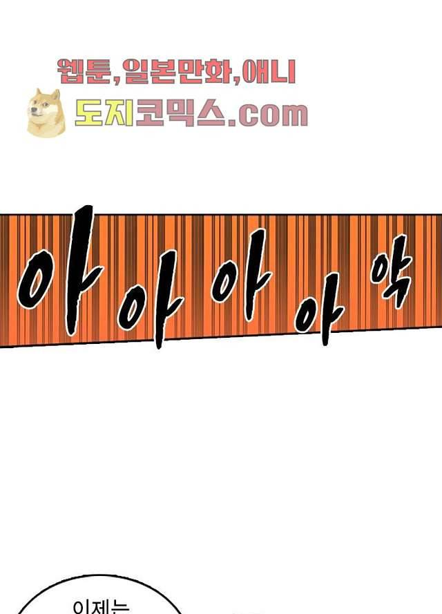 네버다이 : 변이자들 5화 11