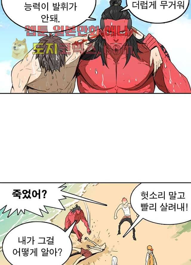 네버다이 : 변이자들 5화 41
