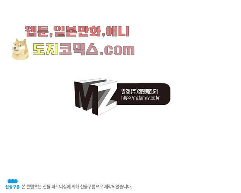 네버다이 : 변이자들 5화 48