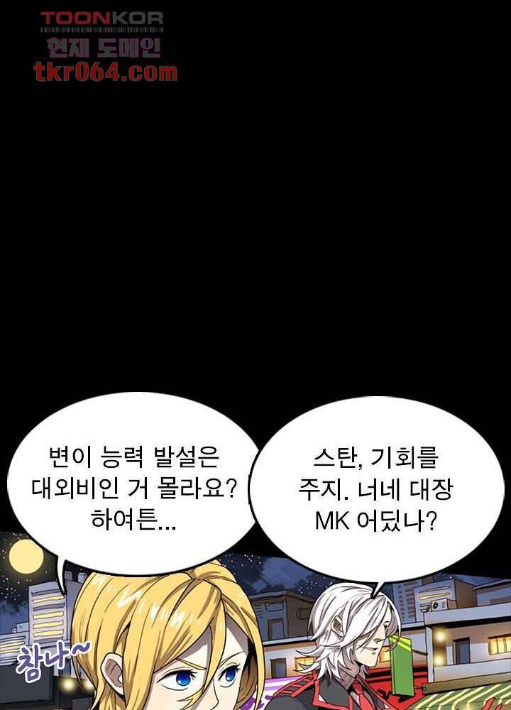 네버다이 : 변이자들 14화 28