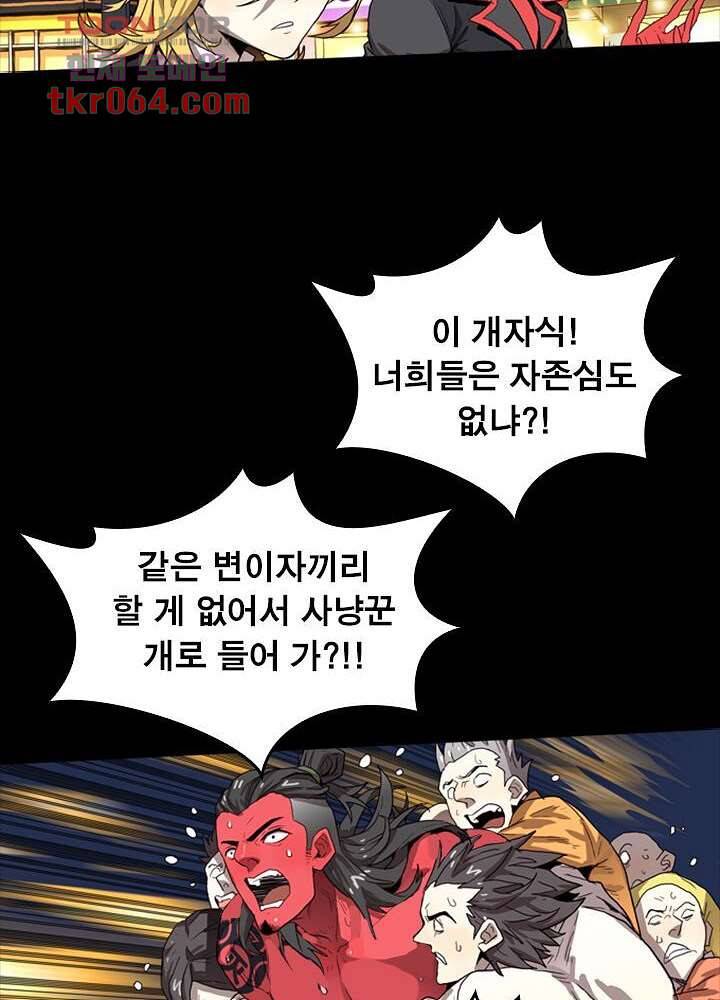 네버다이 : 변이자들 14화 29