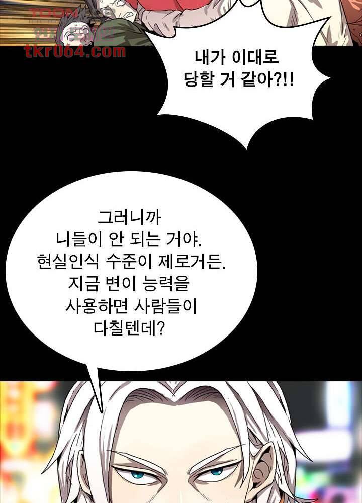 네버다이 : 변이자들 14화 30