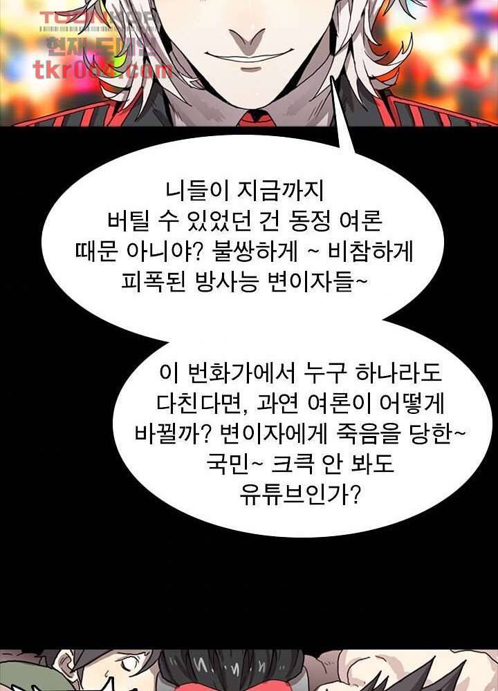 네버다이 : 변이자들 14화 31