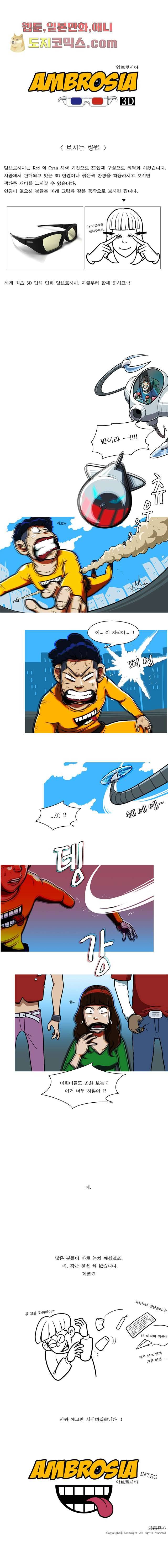 암브로시아 0화 1