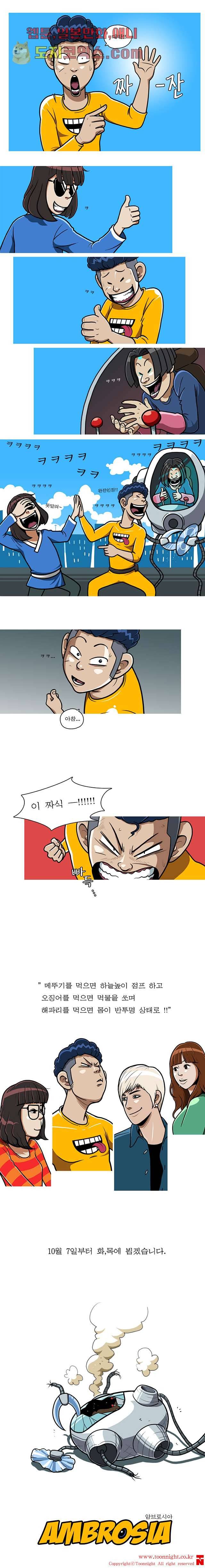 암브로시아 0화 3