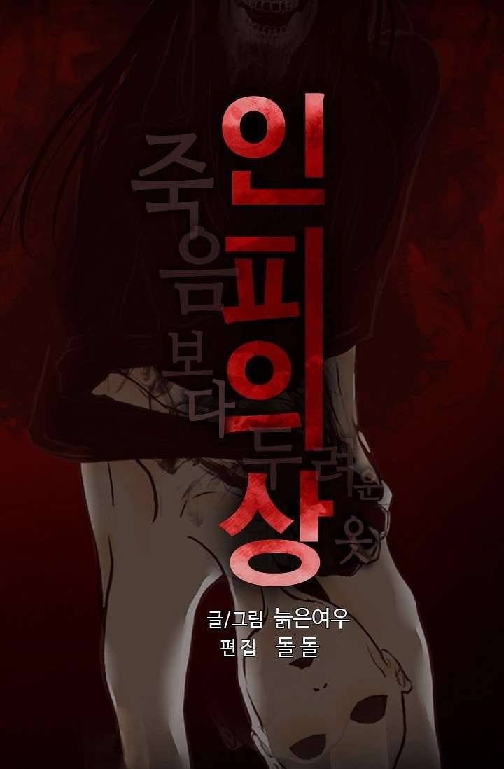 인피의상 5화 8