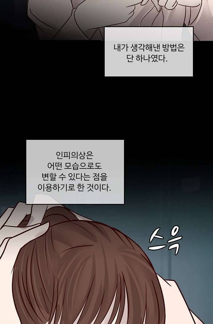 인피의상 5화 49