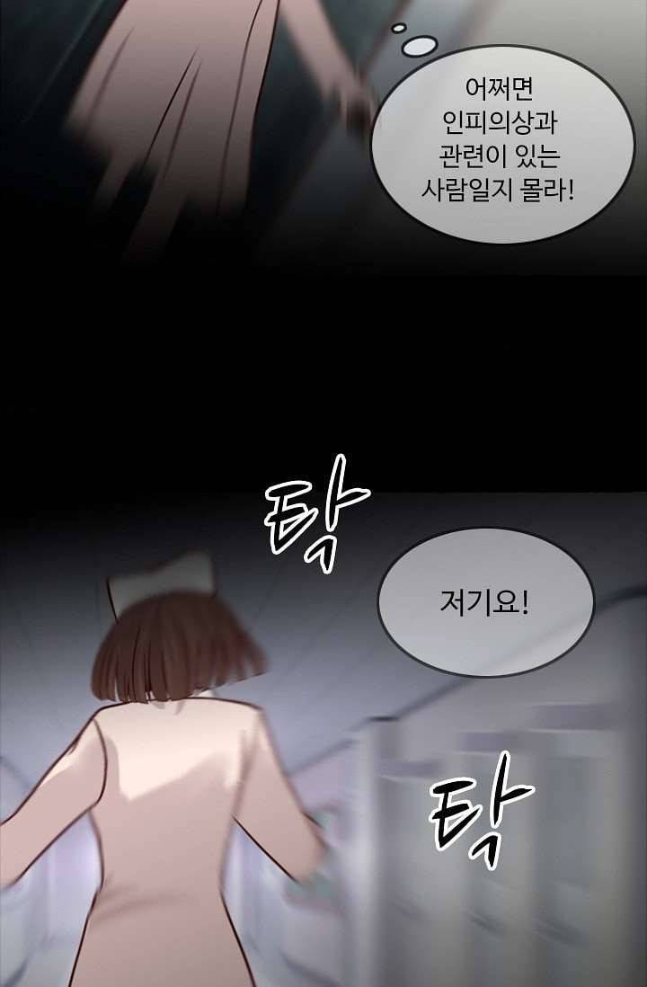 인피의상 5화 76